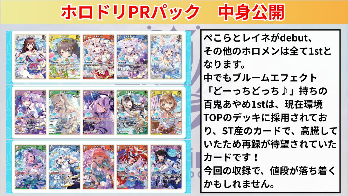 ホロドリPRパック　ホロライブ　エキスポ　プロモ　5枚セット ホロライブ エキスポ expo2026 配布 PR 未開封 パック ホロドリ｜Yahoo