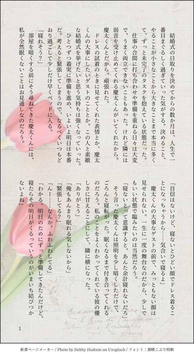 kinakororinrin's tweet photo. 槙玲　結婚前夜の話

「慶太くん」
　緊張で少し震えた声を合図に振り向けば、純白のドレスに身を包んだ玲の姿。
「……きれいだ」
　それ以外浮かばない。試着で見たはずなのに今日この場所で見るのとは全然違う。
　ほら。頼まれなくたって、あんたの横だといつもこうだろ。

#槙慶太誕生祭2026 https://t.co/R6FVWj0WOZ
