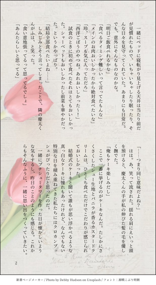 kinakororinrin's tweet photo. 槙玲　結婚前夜の話

「慶太くん」
　緊張で少し震えた声を合図に振り向けば、純白のドレスに身を包んだ玲の姿。
「……きれいだ」
　それ以外浮かばない。試着で見たはずなのに今日この場所で見るのとは全然違う。
　ほら。頼まれなくたって、あんたの横だといつもこうだろ。

#槙慶太誕生祭2026 https://t.co/R6FVWj0WOZ