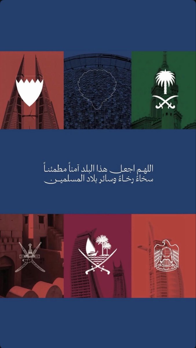 Sweetdody3's tweet photo. اللهم أدم علينا نعمة الأمن والأمان واحفظ بلادنا وبلاد المسلمين. https://t.co/zItvb1iga0