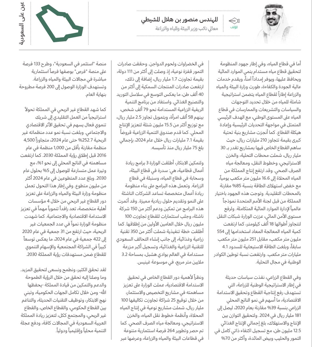 التجربة السعودية في الاستدامة أصبحت نموذجًا عالميًا ملهمًا، بمبادرات نوعية صنعت أثرًا مستدامًا محليًا وإقليميًا ودوليًا، نحو مستقبل مزدهر للأجيال والشعوب.