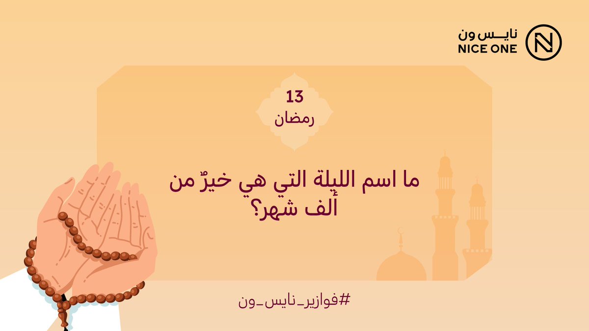 نايس ون | NICE ONE tweet media