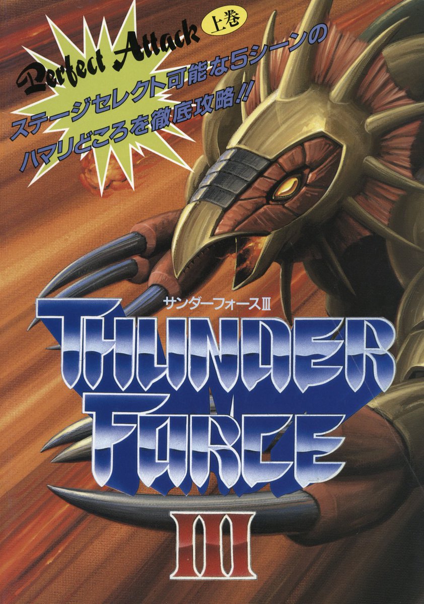 american80s's tweet image. Thunder Force III. Perfect Attack (strategy guide). Included in an issue of Mega Drive Fan magazine. 

#Shmup #STG #Sega #MegaDrive