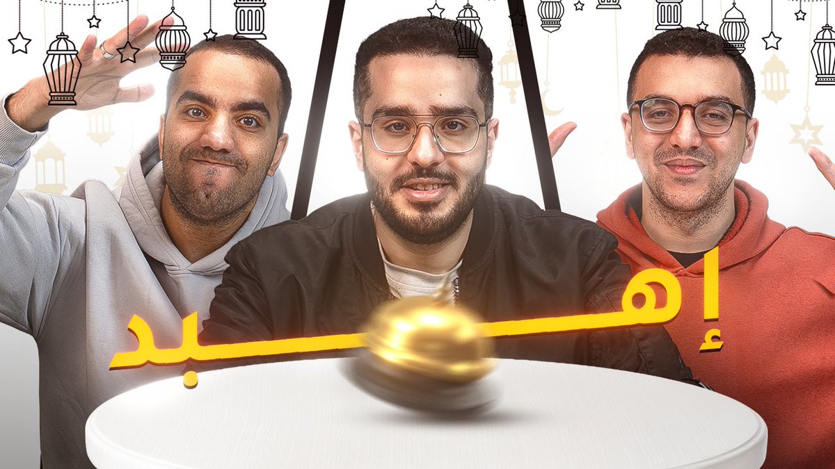 nglolofficial's tweet photo. 🚨 It’s finally here

the first episode of our new show 3x1 “اهبد | Ehbed” 🔥

🎯 with the generation that wrote the beginning
@Rated_LoL1  @Dattura6  @jskillz_lol  

🔗 https://t.co/8ksdO1X2fH

#TimeToFlipTheScript | #NGStyle | @Nex1Generation https://t.co/19olbtDWoi