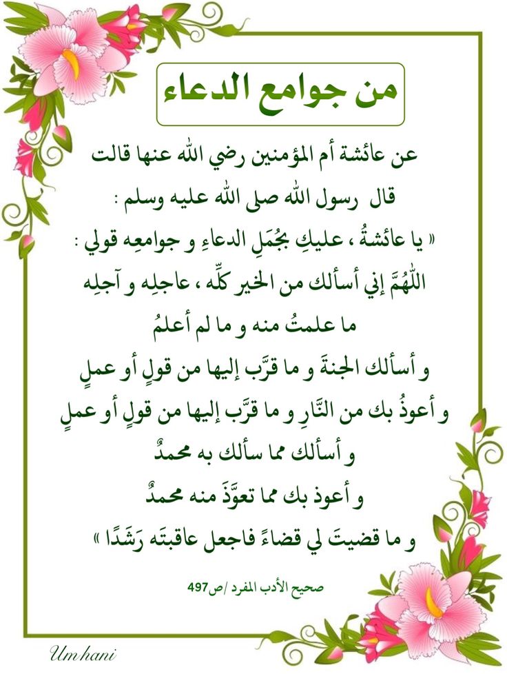 daadbasbous's tweet photo. من جوامع الدعاء يجمع خيري الدنيا والآخرة ..
.
.
#رمضان_2026 
#صباح_الخير
#صفارات_الإنذار https://t.co/sDvCcyTODy