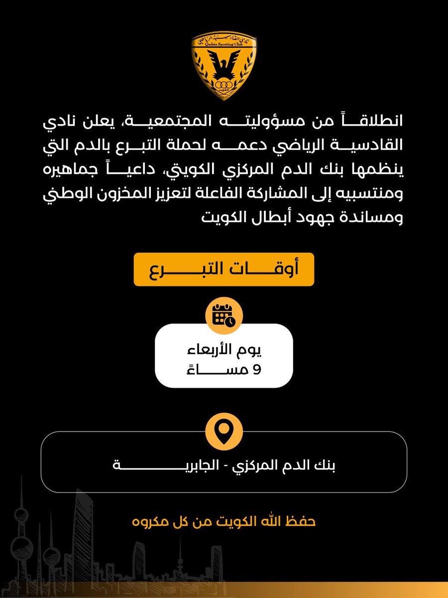 نادي القادسية الرياضي tweet media