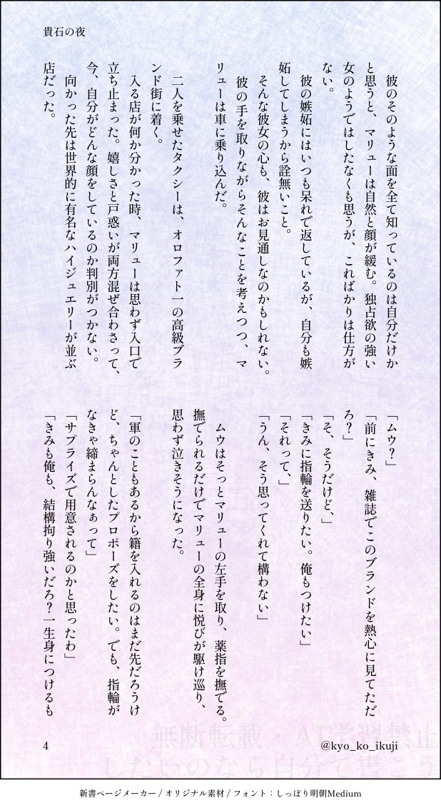 #3月3日はムウマリュの日

自由後。
マリューがキラと飲んだことを聞いたムウは不敵に笑う。

「もっと大人な飲みってやつを、きみに味合わせてあげる」

かくして、ムウとマリューの大人のデートが始まった。
それは二人の人生の節目となる1日なり…

1回目の◯◯◯ー◯の話。

『貴石の夜』（1/4）