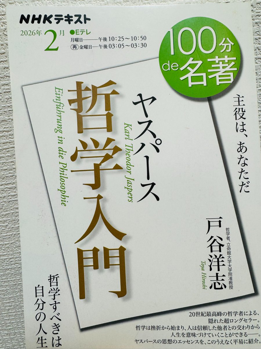 教養の幅を広げるのにNHK『100分de名著』のテキストはお勧め。とっつき