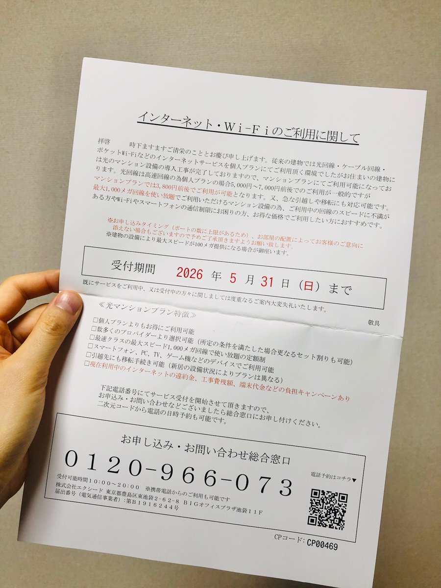 marimari_lovem's tweet photo. おはまり☀️

詐欺に引っ掛かりそうになった話し🤣

これはマジで騙された😅😅

アパートのポストに入っていた、光回線が安くなるよというチラシ💨

QRコードから早速お申し込みしてしまったけど、あとでちょっと調べたら情弱狙いの詐欺だとネットにたくさん書き込みありました🤲🤲電話番号売られちゃうかなあ🥲

上手い話には裏があるのはよくあることだけど、ネットとか難しい話になるとどこまで妥当か感覚がわからないから普通に引っ掛かる😱

きたことある方いますか？？みなさんきを付けてね🫡🫡

#光回線詐欺 #詐欺 #詐欺チラシ
