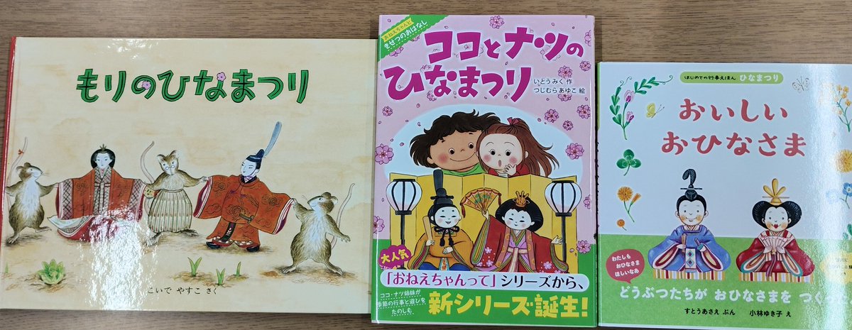 おひなさまに、ひなまつりの本を読んであげよう～ こいでやすこ，福音