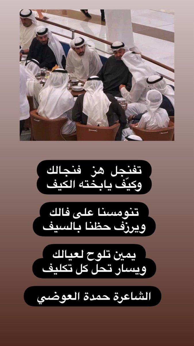N5bat_Alshmoo5's tweet photo. #حمدة_العوضي

#نخبة_الشموخ_الأدبية
#صوت_شعراء_الخليج
#نافذة_الإبداع_والإمتاع https://t.co/V6TDJ0MtND