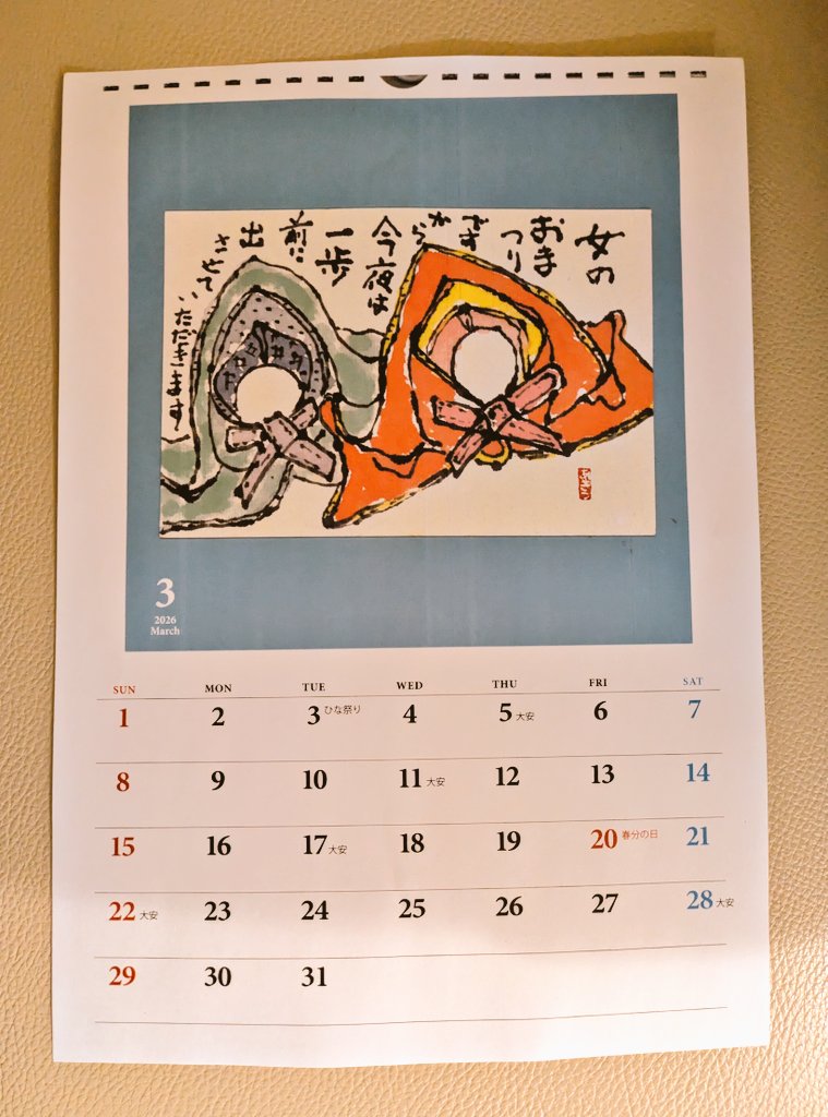 H2ae8HBA4P2GjRm's tweet image. おはようございます!🥰🍀絵手紙先生のカレンダー!☺️💞🍀本日は桃の節句!🥳7段の雛飾りは祖父母からの贈り物!🙏🍀あたたかい思いに感謝です!💖どうか安全で素敵な１日を!🩷 #絵手紙 #カレンダー #Calendar #ひなまつり #雛祭り #3月3日 #March2026 #感謝 #日常垢 #3月 #March #桃の節句 #WomensDay