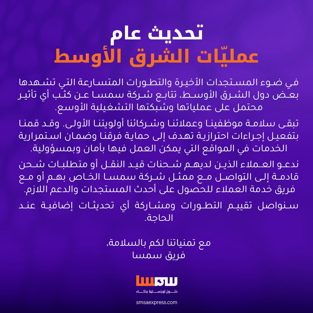 ‏SMSA | سمسا tweet media