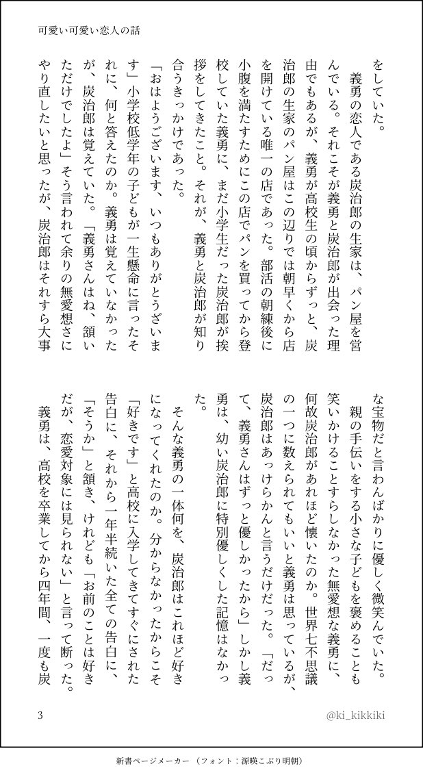 #ひらいて赤ブー 
👹滅の刃
冨🌊義🌊×竈🎴炭🎴郎
水のせせらぎ、陽たまりの匂い
開催よろしくお願いします🫶

先生の可愛い可愛い恋人の話　1/2
いつもの義炭
