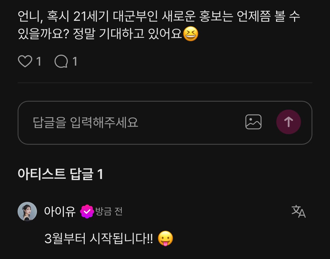 _inthedesert516's tweet photo. 🌸 : 언니, 혹시 21세기 대군부인 새로운 홍보는 언제쯤 볼 수 있을까요? 정말 기대하고 있어요😆

🐥 : 3월부터 시작됩니다!! 😛

ㅡ
오늘 3월이쟈나￼🥰 https://t.co/wOTVO6HPVm