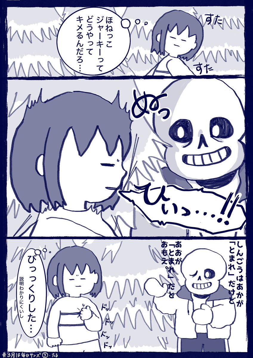 ワンボーがいるところの次に移動した時、いまだに高確率でびっくりしちゃう。ここ急に距離近くないですか？🫨
#3月は毎日サンズ