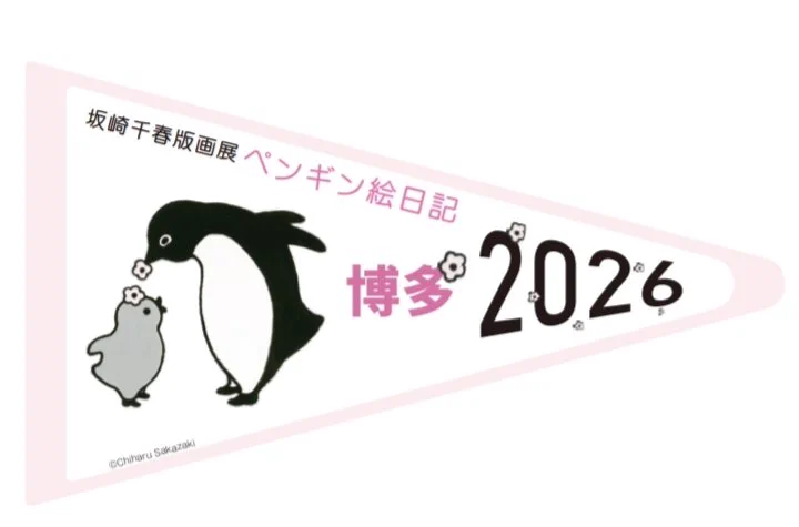 さかざきちはる@PENGUIN MUSIUM和多屋別荘_嬉野温泉 (@46963chiharu) / X