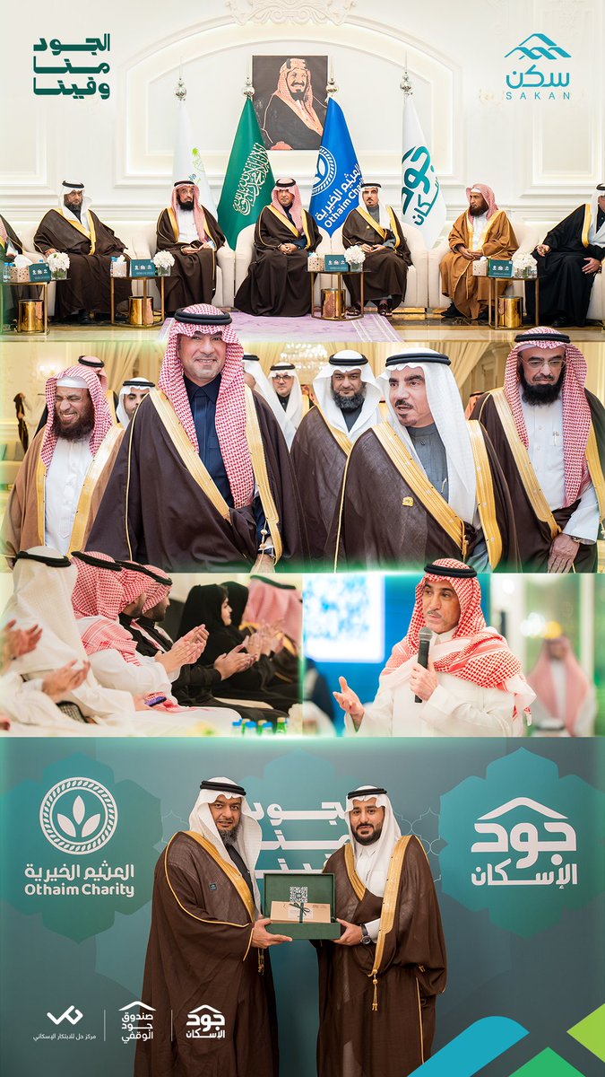 مؤسسة سكن | Sakan Foundation tweet media