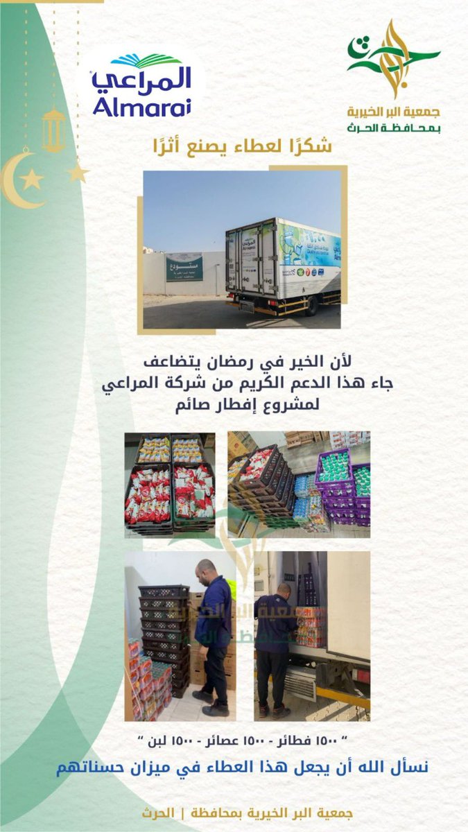 جمعية البر الخيرية بمحافظة الحُرّثْ(حَرّثَكُمْ) tweet media