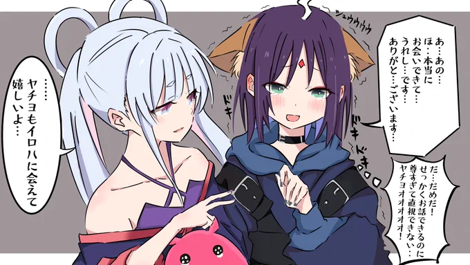 やちいろ 初めて月見ヤチヨの握手券使う酒寄彩葉さん #超かぐや姫