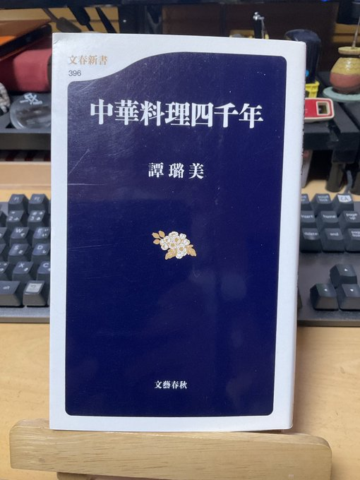 中華料理四千年」 こちらもまた中華料理史を俯瞰で描写しつつ、三國志
