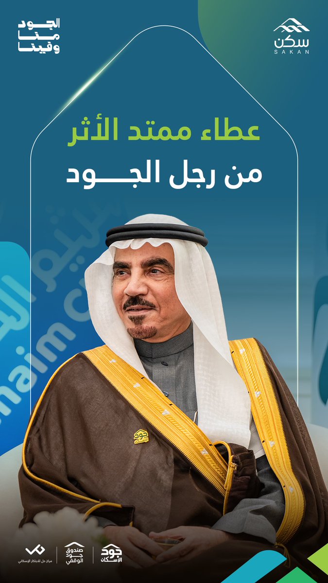 مؤسسة سكن | Sakan Foundation tweet media