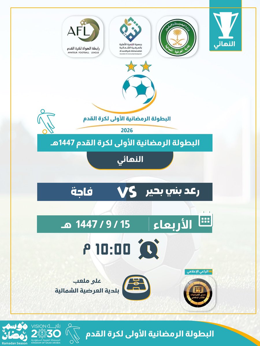 FcFajah's tweet photo. ندعوكم ياجمهونا بالحضور المبكر والتشجيع المستمر وفالنا الكأس باذن الله

#البطولة_الرمضانية_الأولى https://t.co/Wk3SkOjTVf