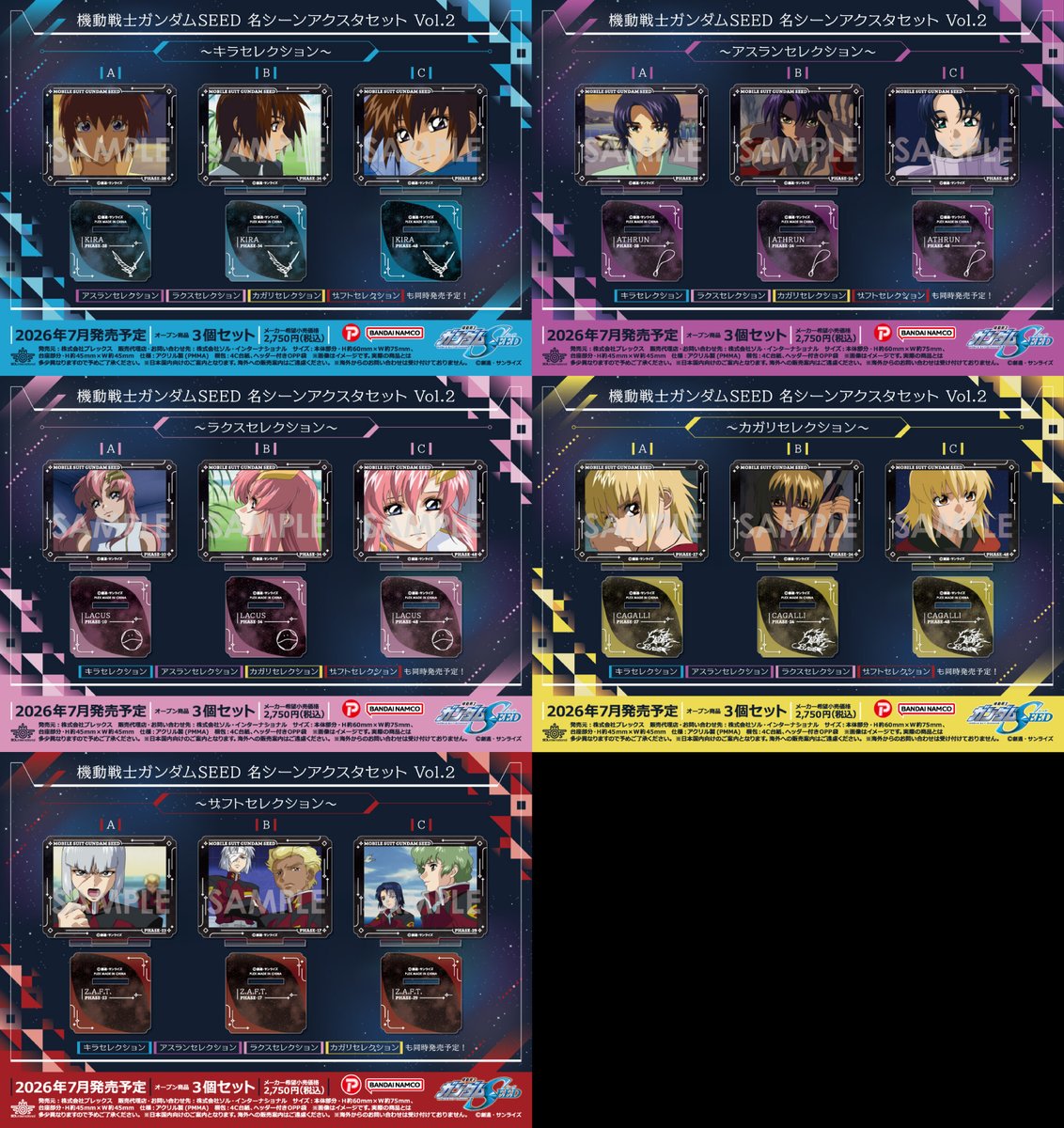 🌟新商品情報🌟

■2026年7月発売予定
機動戦士ガンダムSEED 名シーンアクスタセット Vol.2
キラ/アスラン/ラクス/カガリ/ザフト　各セレクション

本日12時頃より順次予約受付開始！
4/2（木）までに、ぜひご予約ください♪

sol-i.co.jp/item/?search=S…

#ガンダムSEED #g_seed