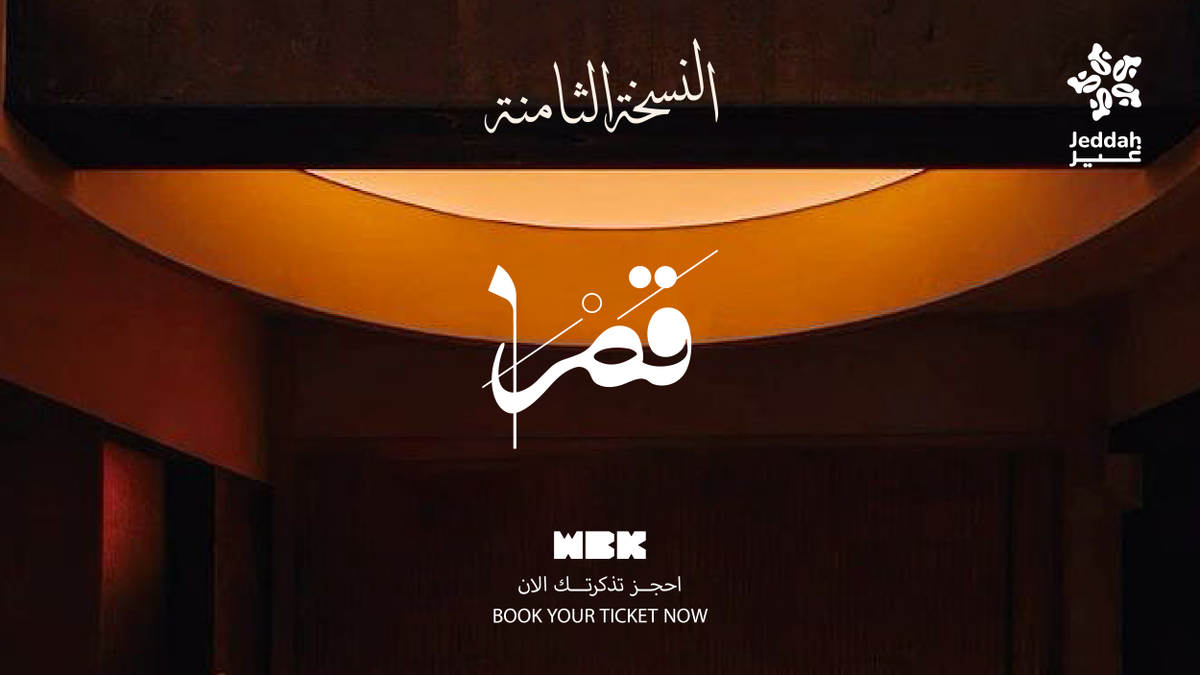 Jeddah Season | موسم جدة tweet media