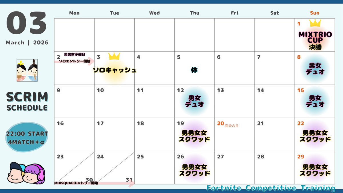 【official】FCT SCRIM (男女スクリム) tweet media