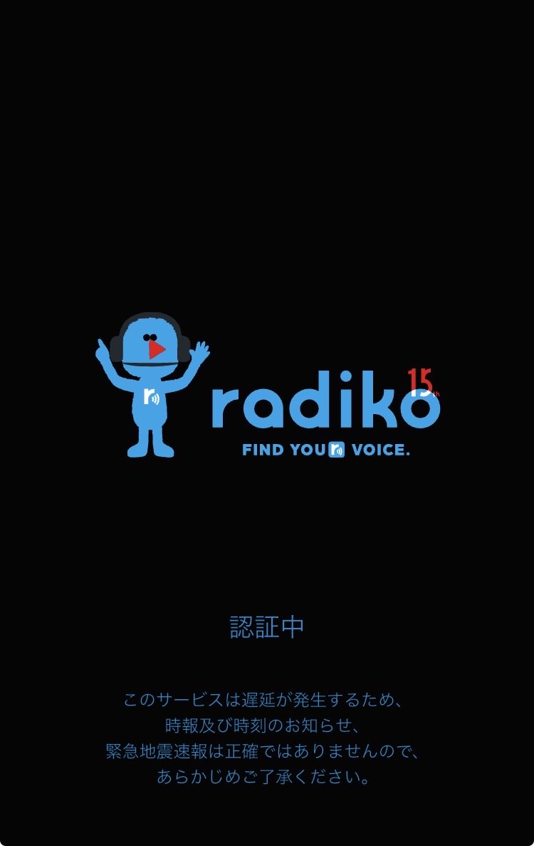 torunarushima's tweet photo. 不具合みたいです。
#radiko https://t.co/gKRstXNJTn