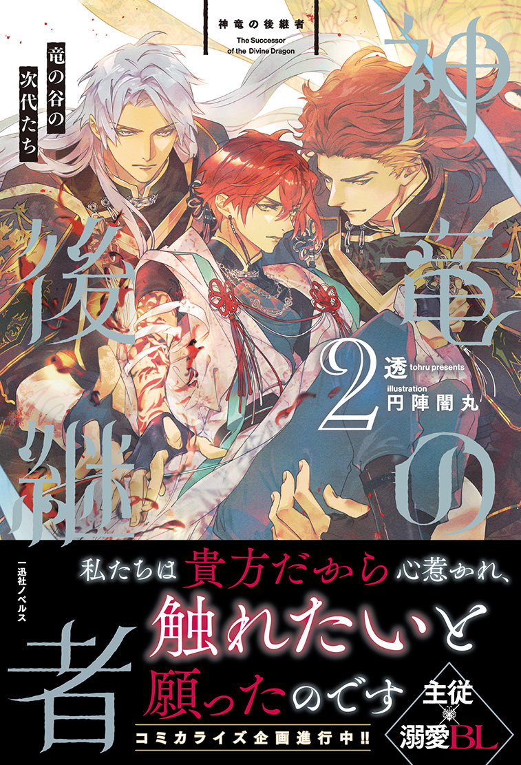 透【神竜の後継者コミカライズ&書籍2巻発売中】 tweet media