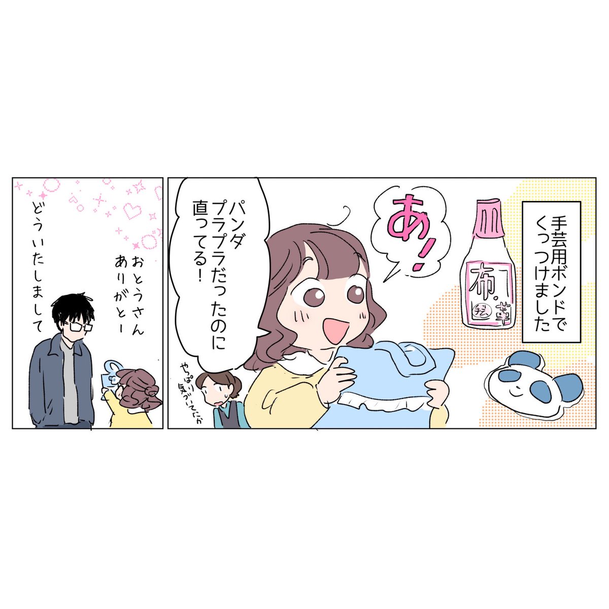 Post by さざなみ🌟 on X: 日常🐼