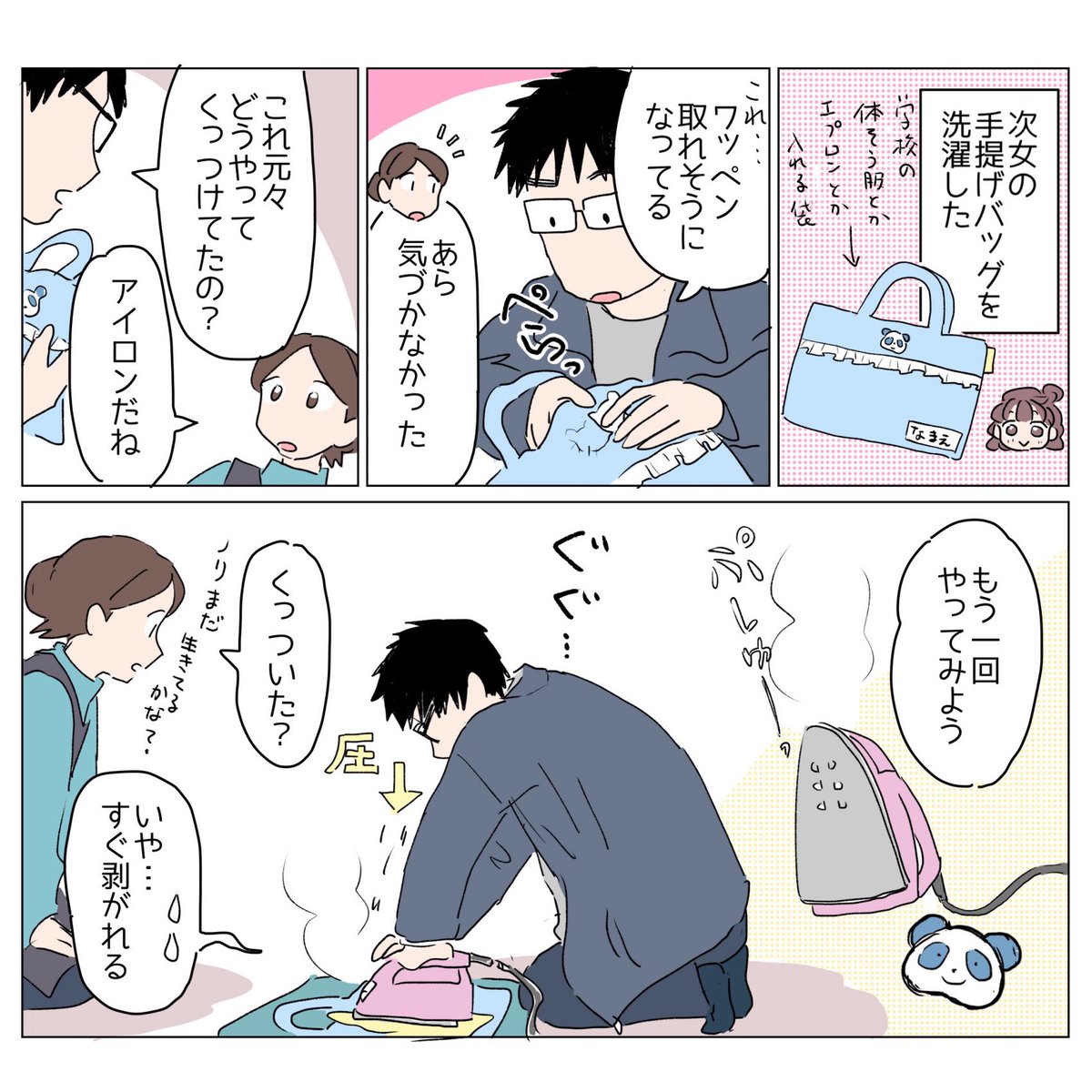 Post by さざなみ🌟 on X: 日常🐼