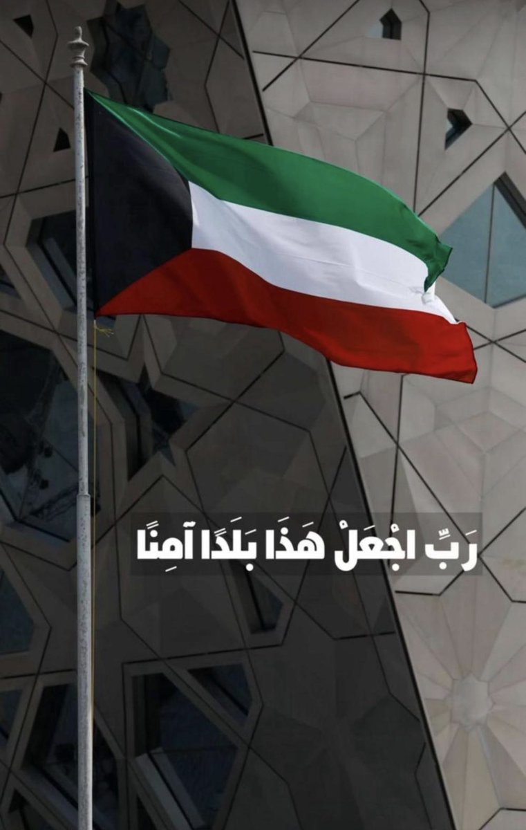 NEWS_ANZH's tweet photo. رحم الله شهيدي الواجب 
من منتسبي الجيش الكويتي 
عبدالعزيز عبدالمحسن العنزي
وليد مجيد الشمري
الذين ارتقوا أثناء أداء  مهامهم الوطنية، سائلين المولى عزّ وجلّ  أن يتغمّدهما بواسع رحمته، ويسكنهما  فسيح جنّاته، وأن يُلهم ذويهما الصبر  والسلوان، 
وأن يحفظ الكويت وأهلها من كل مكروه 
#الكويت