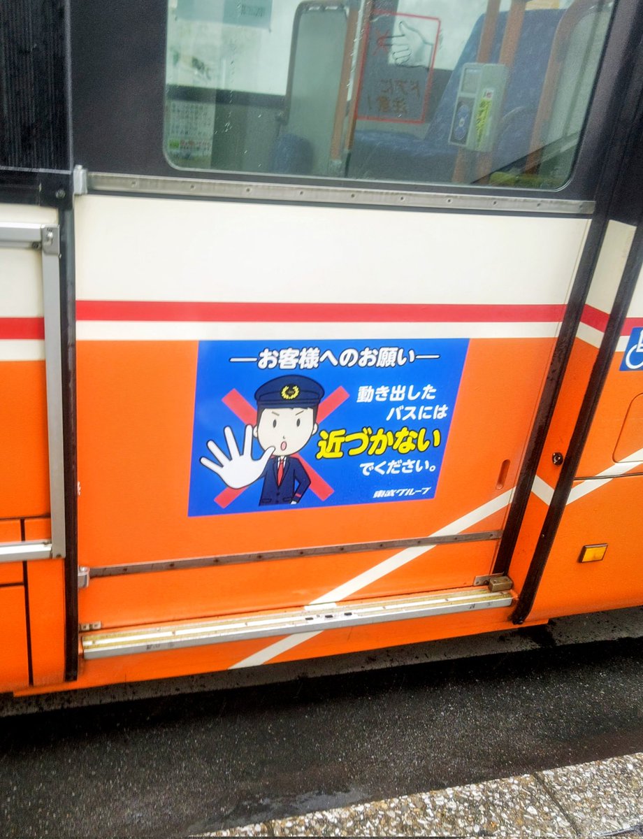 上尾の5073号車の中扉に、駆け込み客への注意喚起のステッカーが貼られ