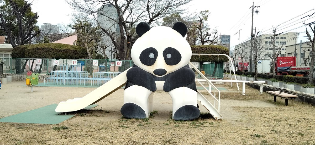 てくてく歩いて観て名古屋（584） ＃パンダ公園（中川区） 日本には