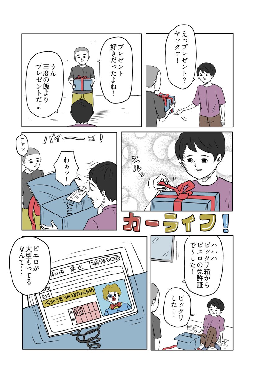 「カーライフ！」