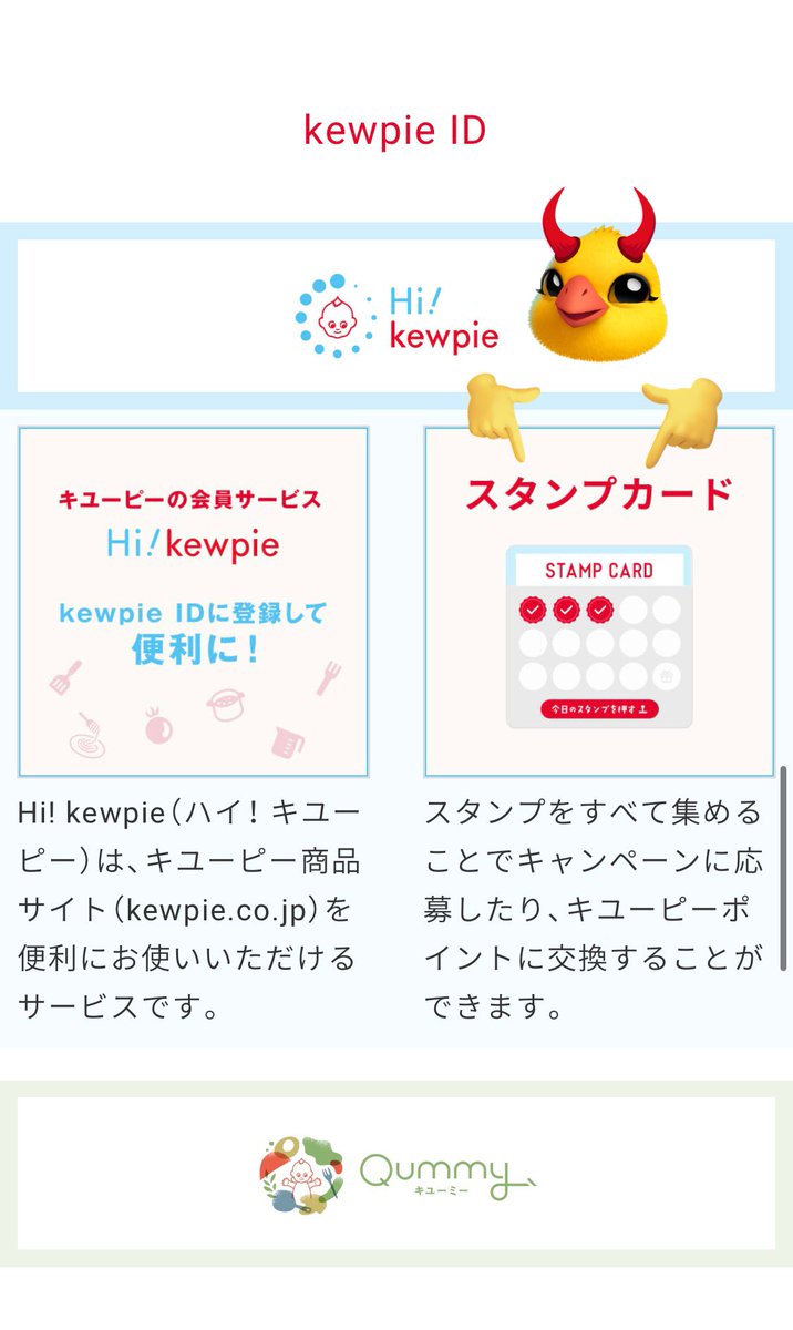 🥚kewpie ID🐥 Hi! kewpie（ハイ！ キユーピー） そういえば、スタンプ