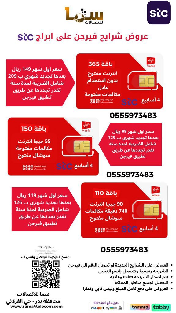 لاتفوت عروض شهر رمضان على شرايح الانترنت
انترنت مفتوح سوا
انترنت مفتوح موبايلي
انترنت مفتوح زي وفيرجن
باقات سوا
سوا بوست بلس
سوا فلكس
للطلب واتس اب 
0555973483
او عبر الموقع الالكتروني مع كود خصم sama
sama4telecom.com
#الديرة14
#الديرة15