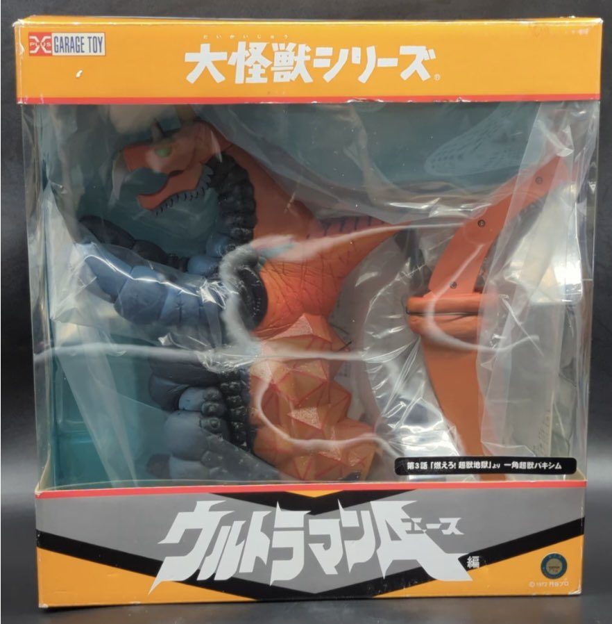 通販情報】 #エクスプラス #大怪獣シリーズ #バキシム #少年リック限定