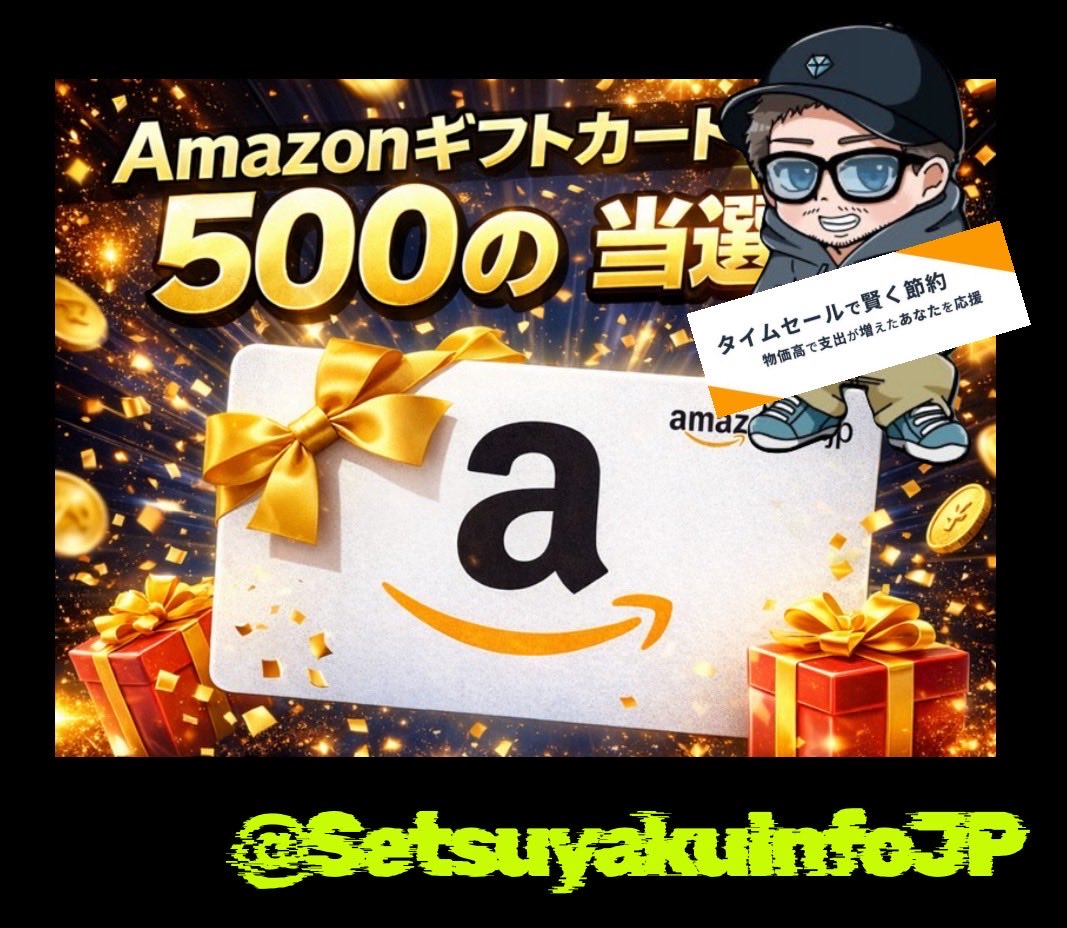 ㊗️Amazonギフト500

ありがとうございます🙇‍♀️

節約情報速報<a href="/SetsuyakuInfoJP/">節約情報速報@プレゼント企画開催中｜日用品の値下げ・タイムセール情報を発信</a> 様