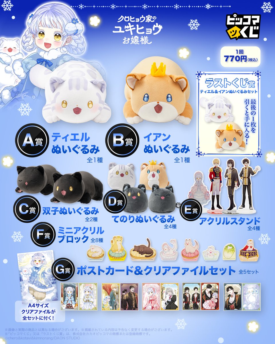 ⛄️˖°❄️.꙳⛄️˖°❄️.꙳⛄️˖°❄️.꙳⛄️ 全ラインナップ一覧を