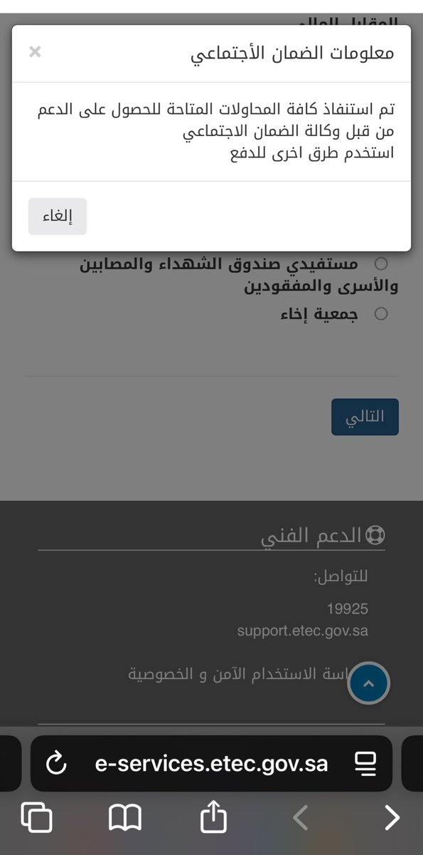 so_7io's tweet photo. @EtecCare السلام عليكم انا من مستفيدي الضمان الاجتماعي وسددت لاختبار الفتره الاولى لكن الفتره الثانيه رفض ابي حل للموضوع قبل يروح علي الحجز https://t.co/VmKV3wqX7B