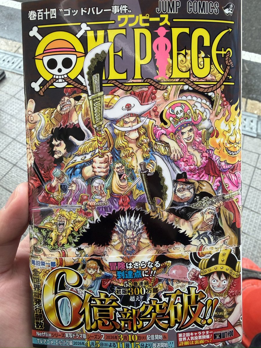 ワンピース114巻GET #ONEPIECE #ワンピース