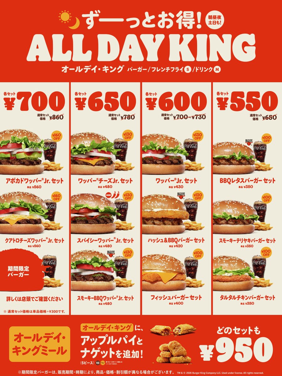 バーガーキング・ジャパン (@BURGERKINGJAPAN) / Highlights / X