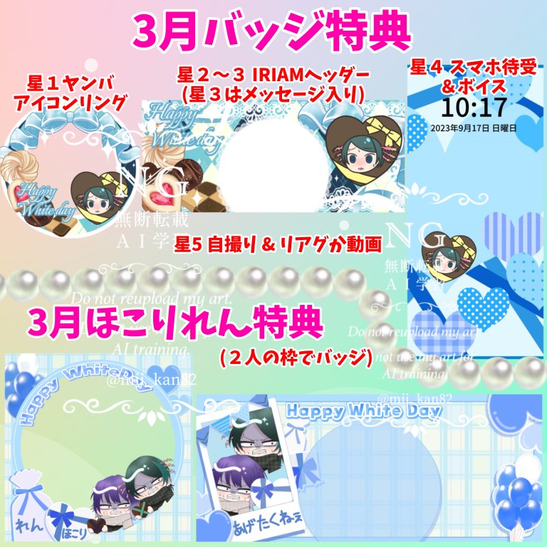 ✨📛3月バッジ特典📛✨ ホワイトデーの可愛いやつだよ！ トモちゃんに