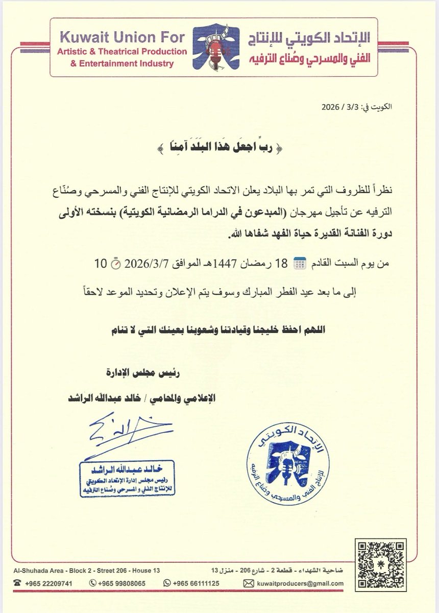 خالد الراشد 🇰🇼 إعلامي ومحامي tweet media