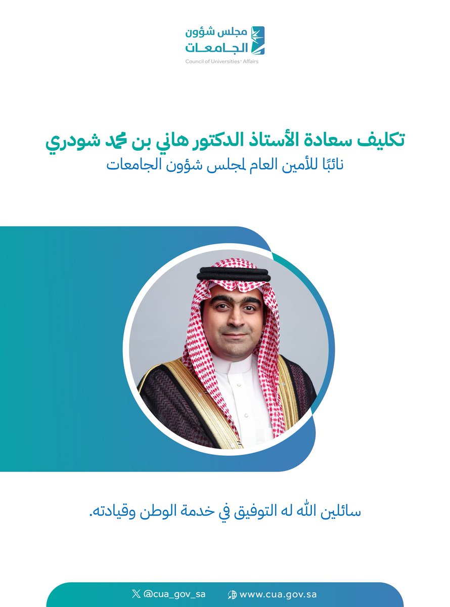 مجلس شؤون الجامعات tweet media