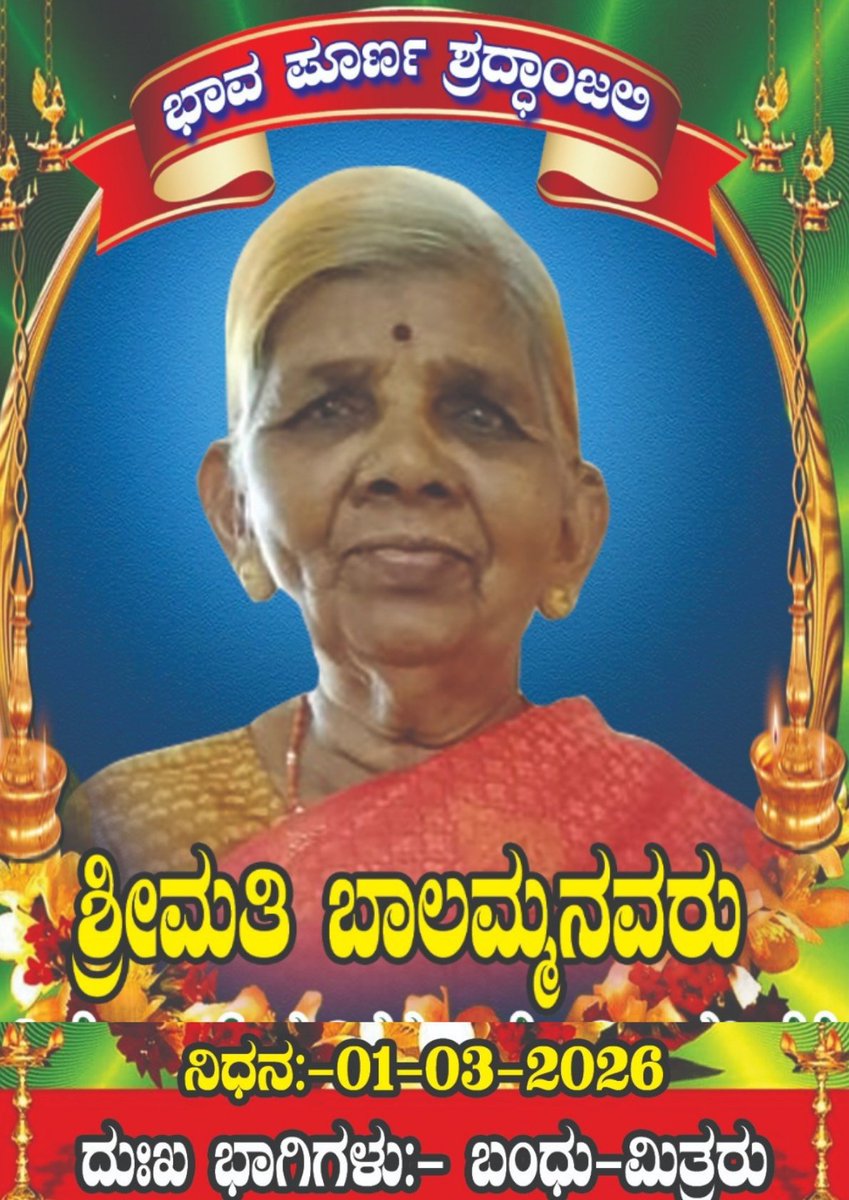 SwayamPartyskp's tweet photo. #skpkarnataka

ನಿನ್ನೆ ನಮ್ಮ ರಾಜ್ಯಾಧ್ಯಕ್ಷರನವರ ತಾಯಿ ಶ್ರೀಮತಿ ಬಾಲಮ್ಮನವರು ನಿಧನರಾಗಿದ್ದಾರೆ,ಪಕ್ಷದ ವತಿಯಿಂದ ನಮ್ಮ ರಾಜ್ಯಾಧ್ಯಕ್ಷರಿಗೆ ಹಾಗೂ ಅವರ ಕುಟುಂಬಕ್ಕೆ ದುಃಖ ಬರಿಸುವ ಶಕ್ತಿಯನ್ನು ಆ ಭಗವಂತ ನೀಡಲಿ, ಒಂ ಶಾಂತಿ. https://t.co/6FnpgxO39g